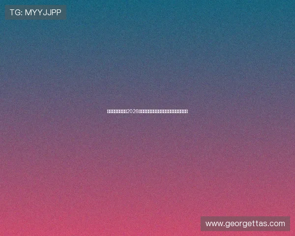 九游娱乐体育聚焦2026世界杯明星球员表现与精彩进球集锦全景回顾