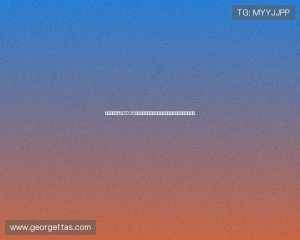 体育直播吧8:2026年世界杯热门球队分析与赛前预测,助你了解最新战况
